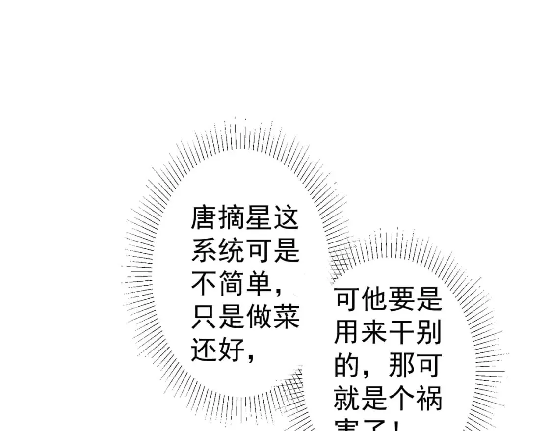 第322话 食为天 第80页