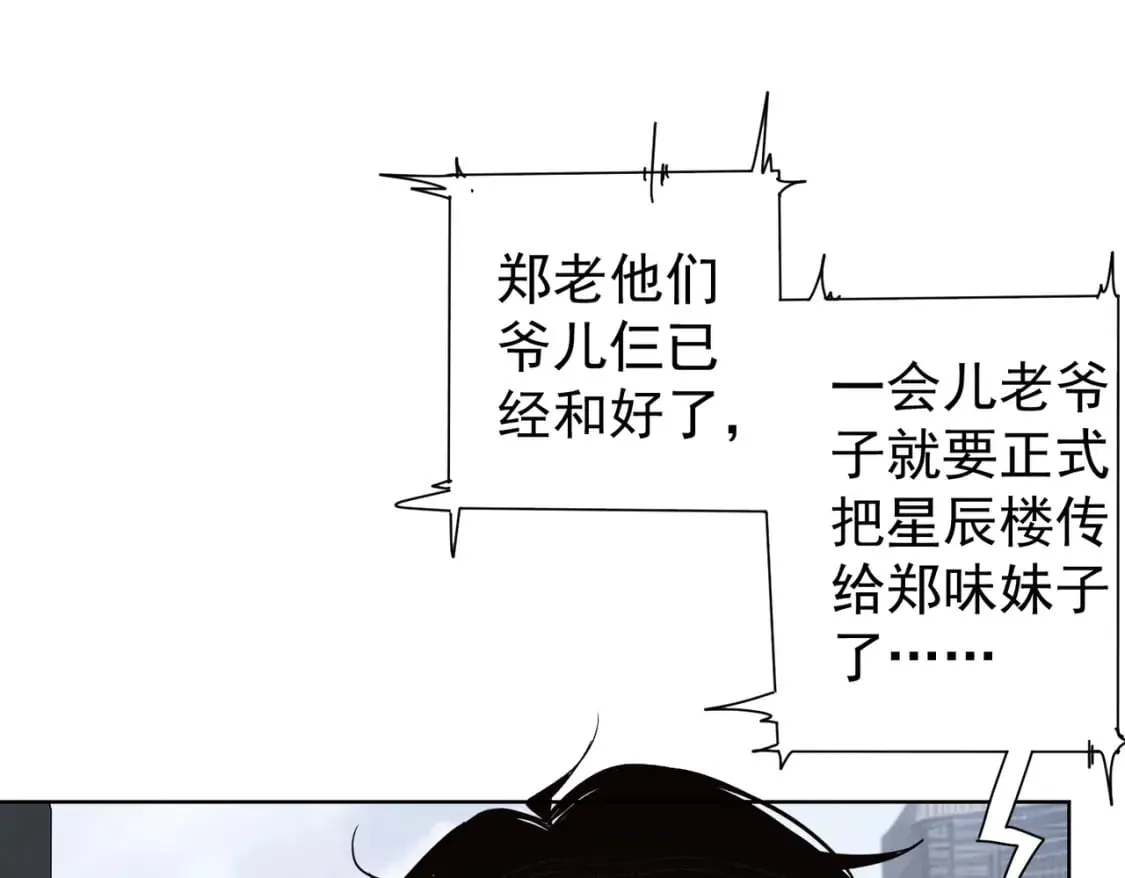 第322话 食为天 第101页