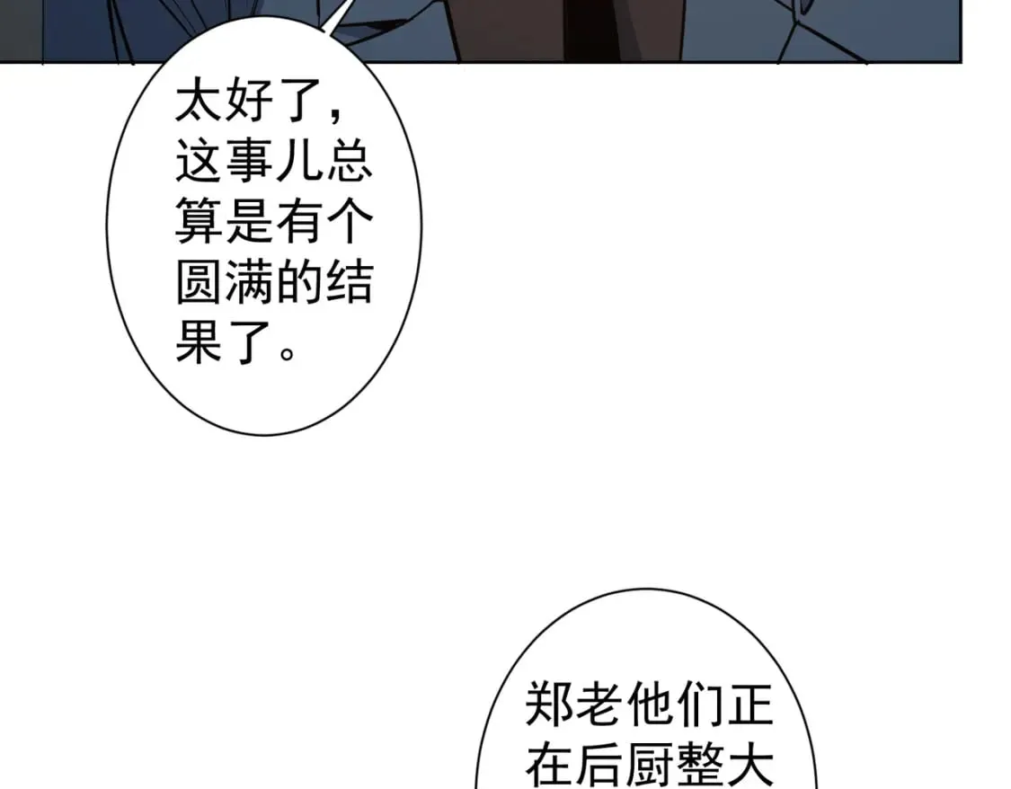 第322话 食为天 第103页