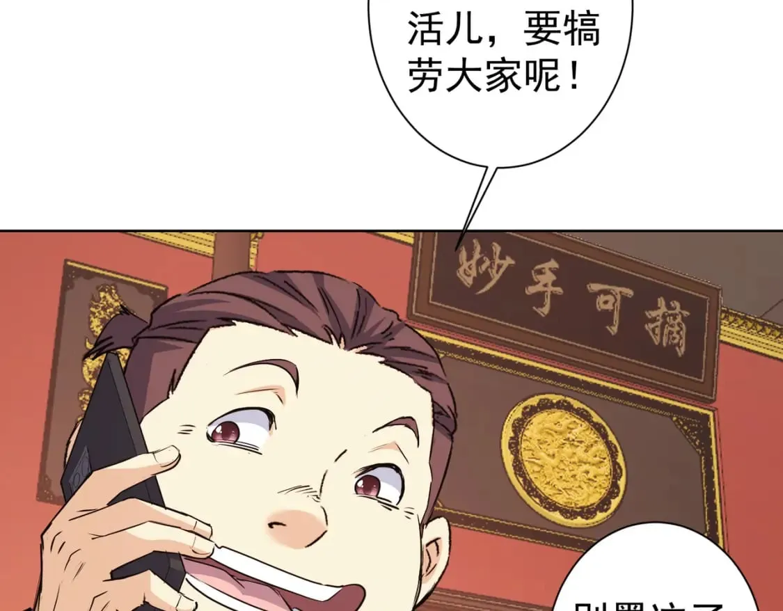 第322话 食为天 第104页