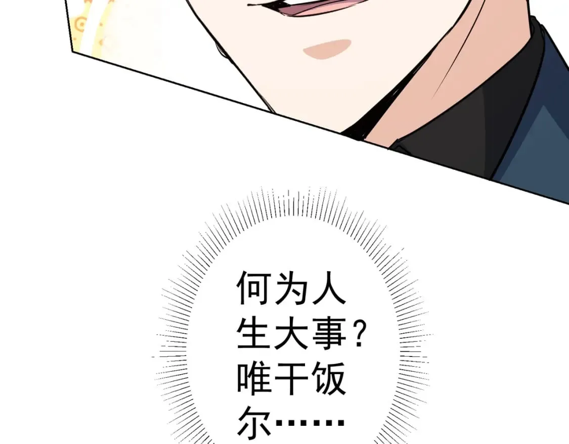 第322话 食为天 第115页
