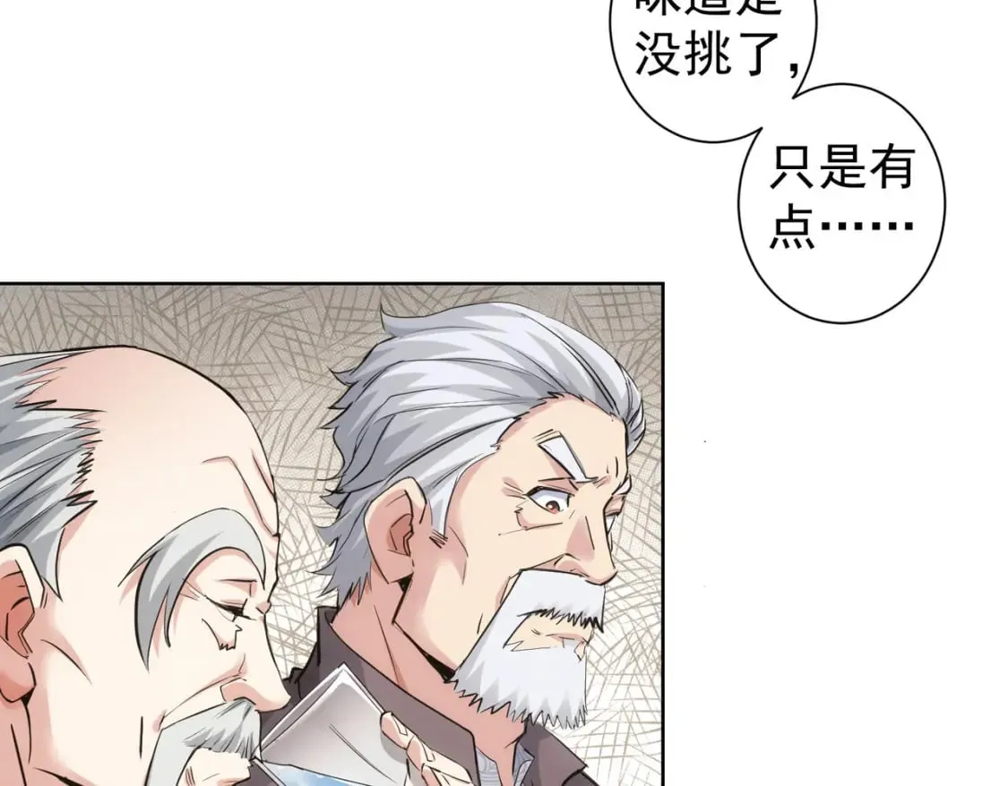 第321话 技与艺 第29页