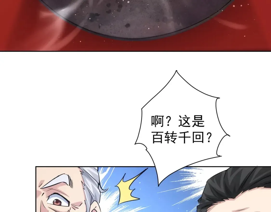 第321话 技与艺 第38页