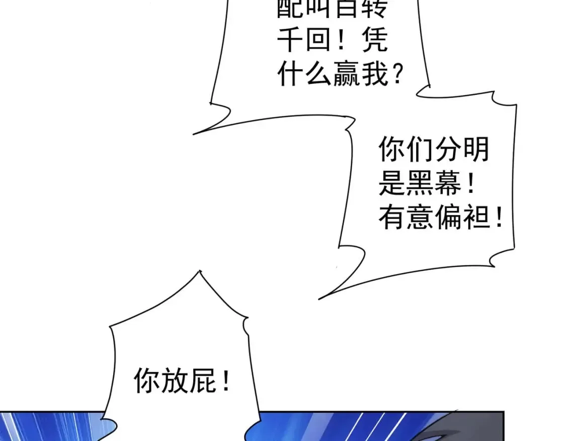 第321话 技与艺 第80页