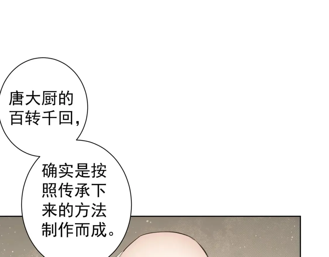 第321话 技与艺 第87页