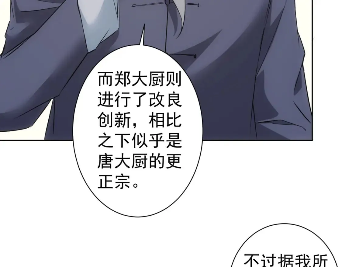 第321话 技与艺 第89页