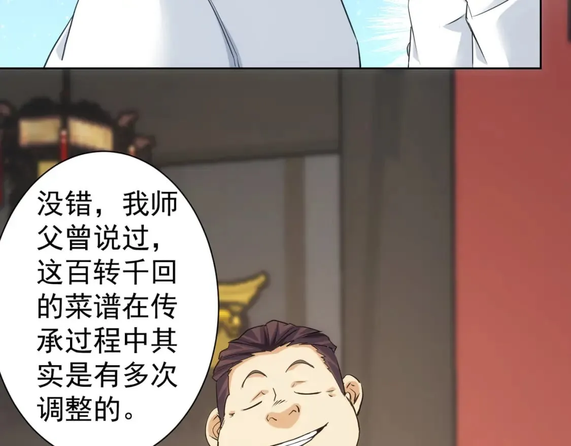 第321话 技与艺 第93页