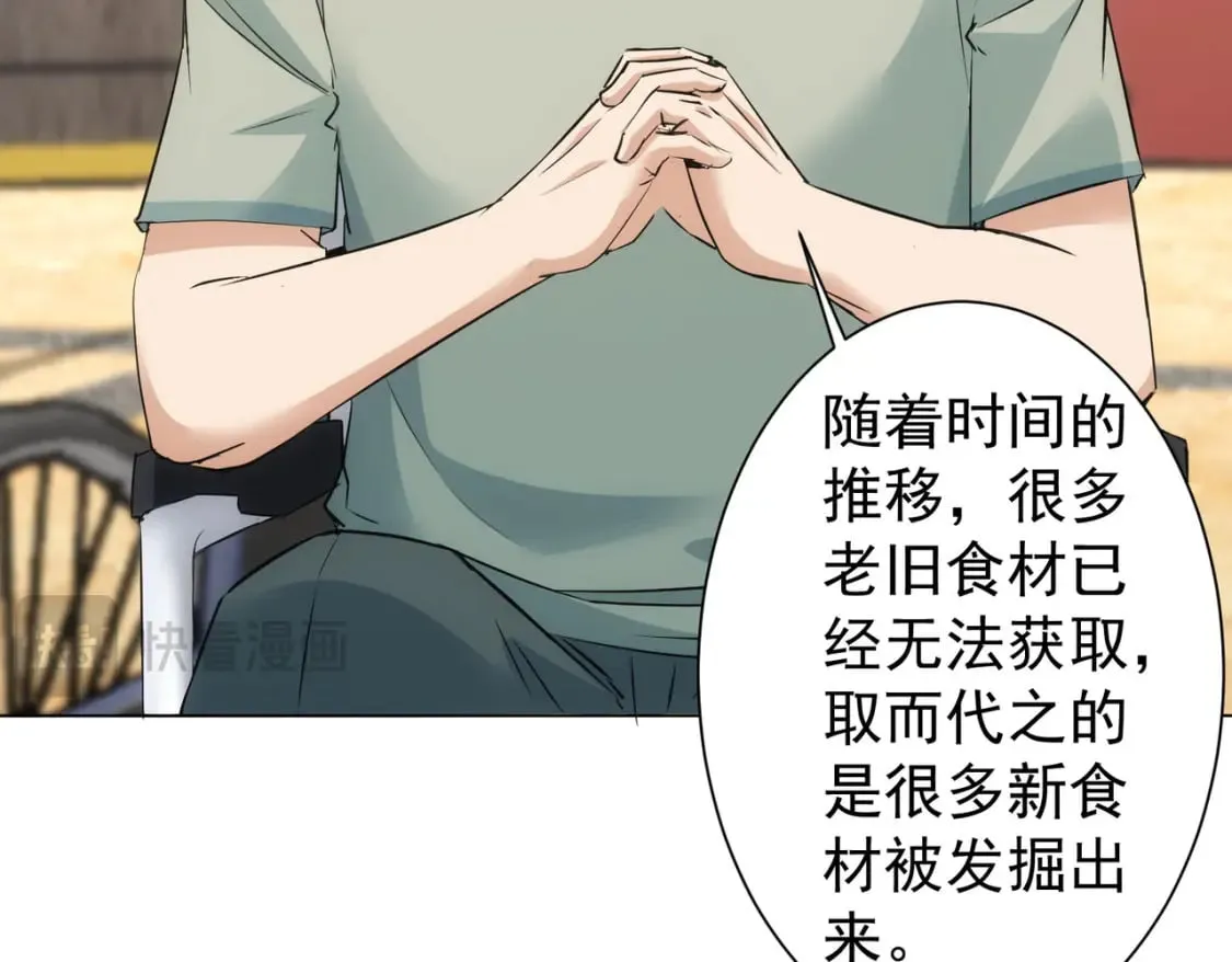 第321话 技与艺 第95页