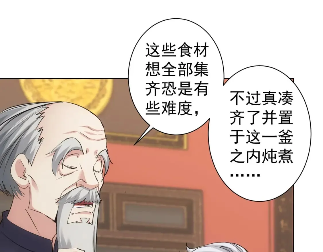 第321话 技与艺 第97页