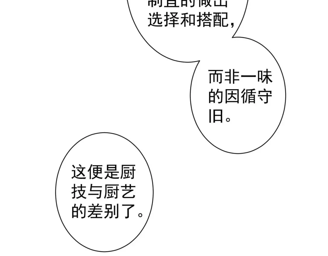 第321话 技与艺 第101页