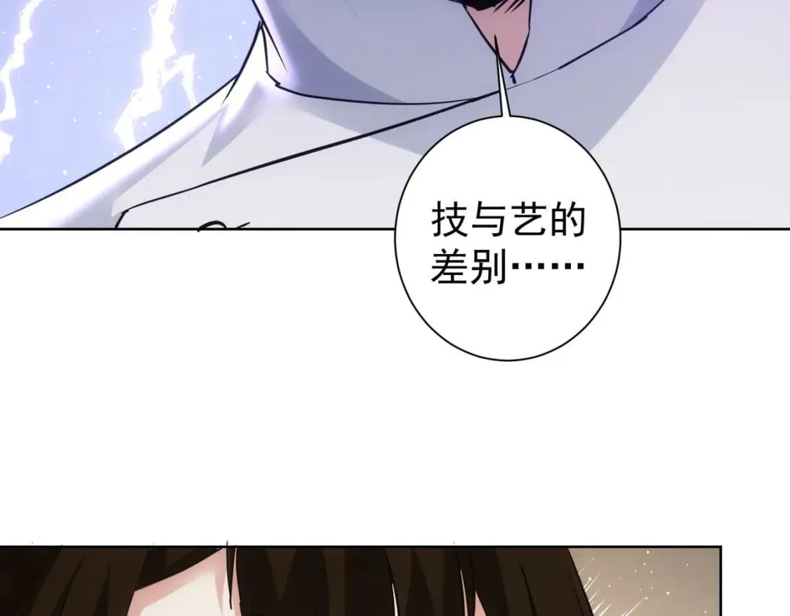 第321话 技与艺 第104页