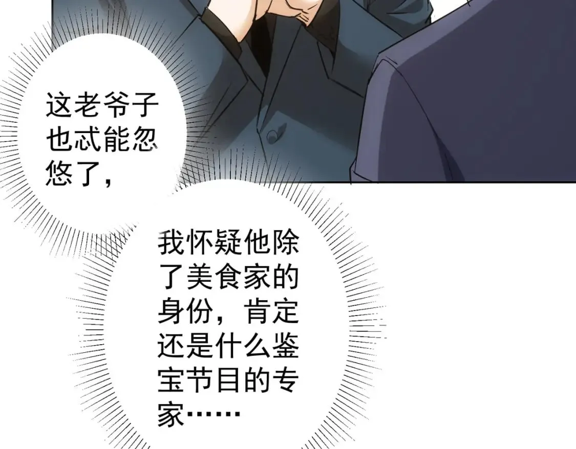 第321话 技与艺 第108页