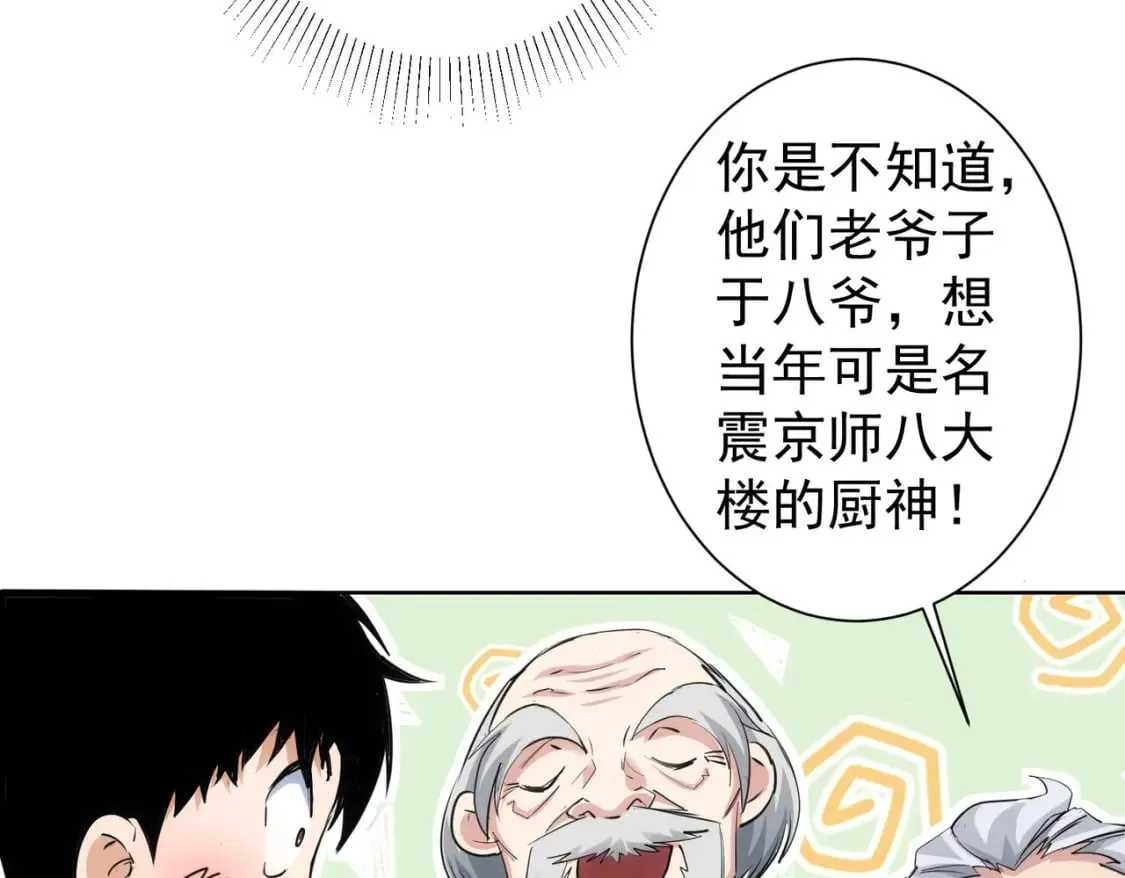 第321话 技与艺 第109页