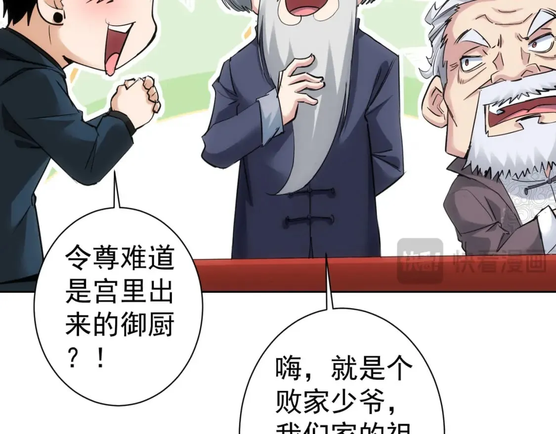 第321话 技与艺 第110页