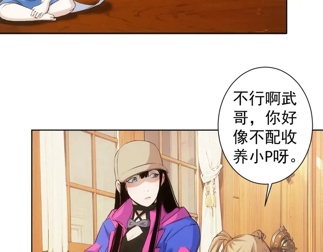 第324话 把小P送人 第12页