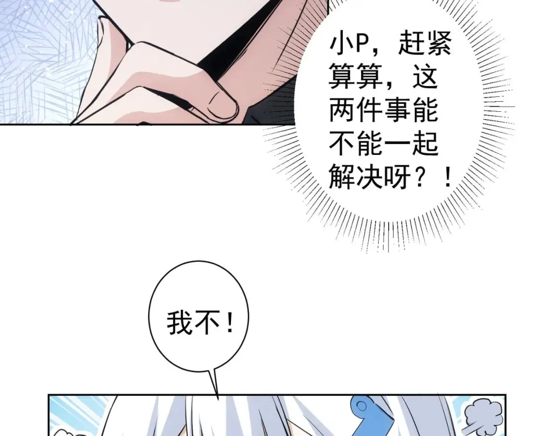 第324话 把小P送人 第56页