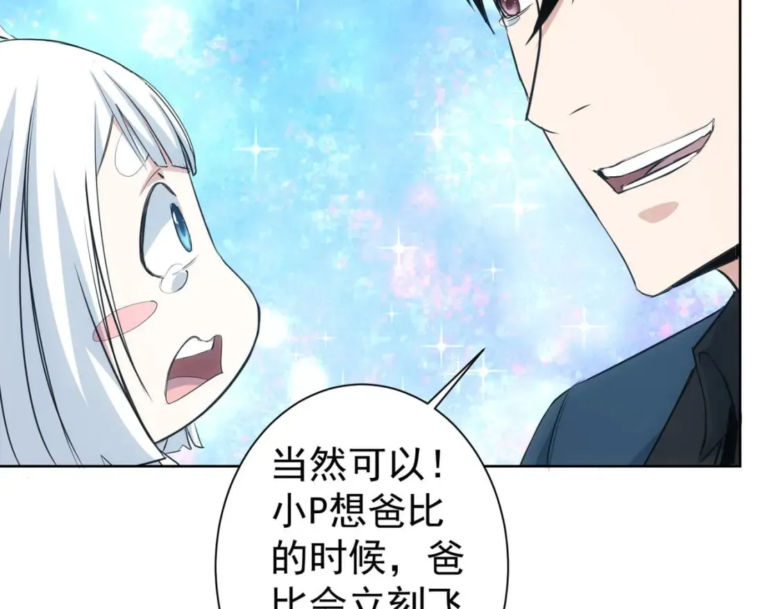 第324话 把小P送人 第84页