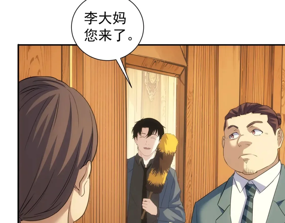 第323话 罪恶克星 第23页