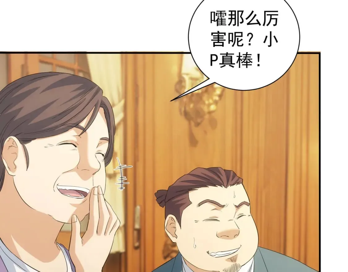 第323话 罪恶克星 第43页