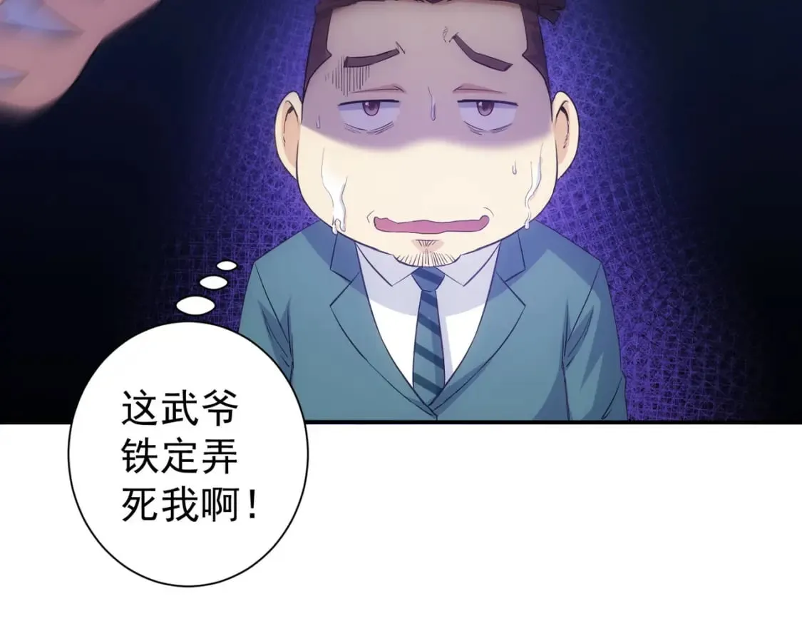第323话 罪恶克星 第66页