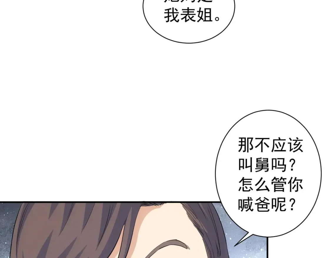 第323话 罪恶克星 第73页