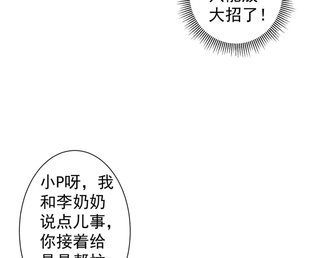 第323话 罪恶克星 第85页