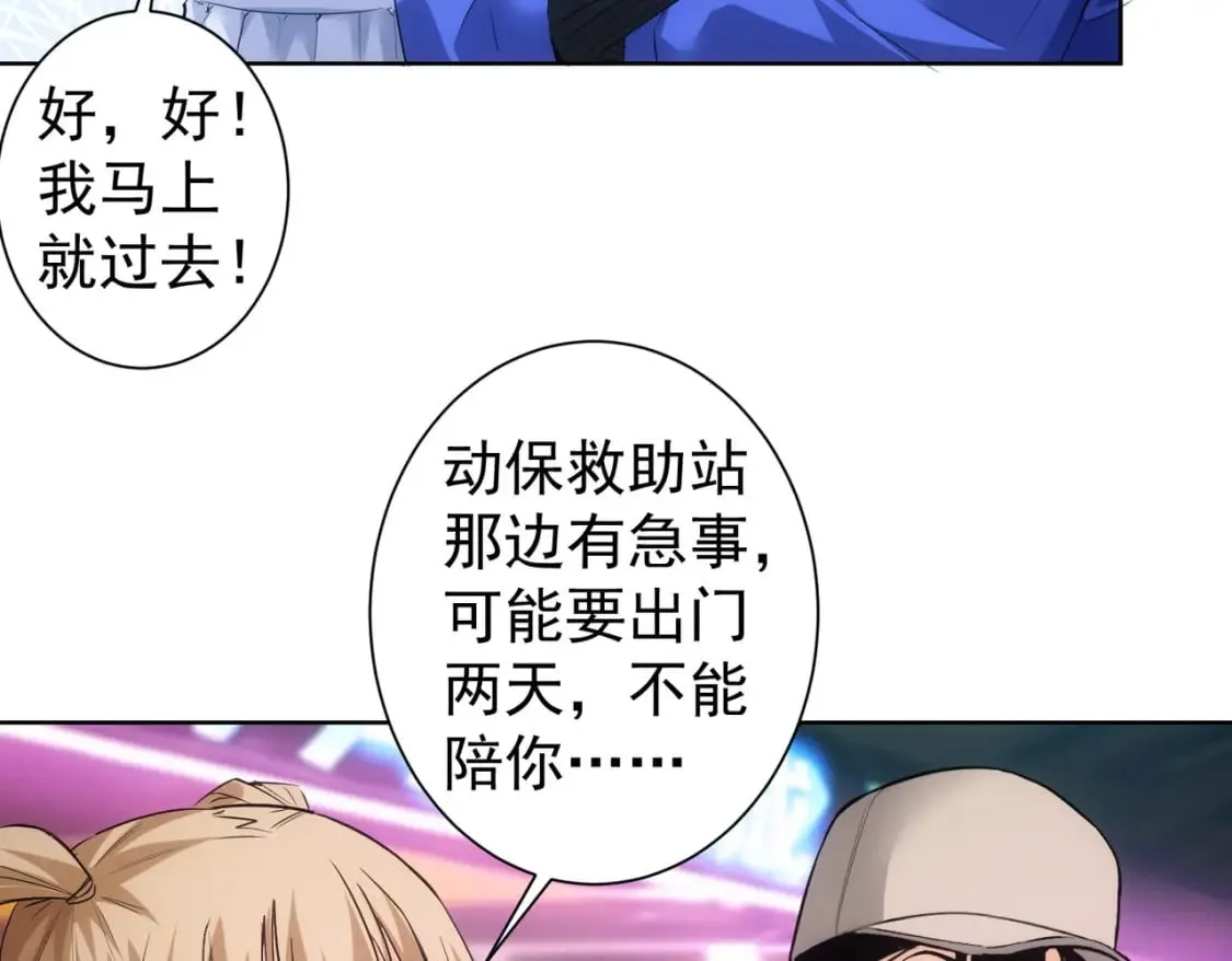第326话 失控 第47页