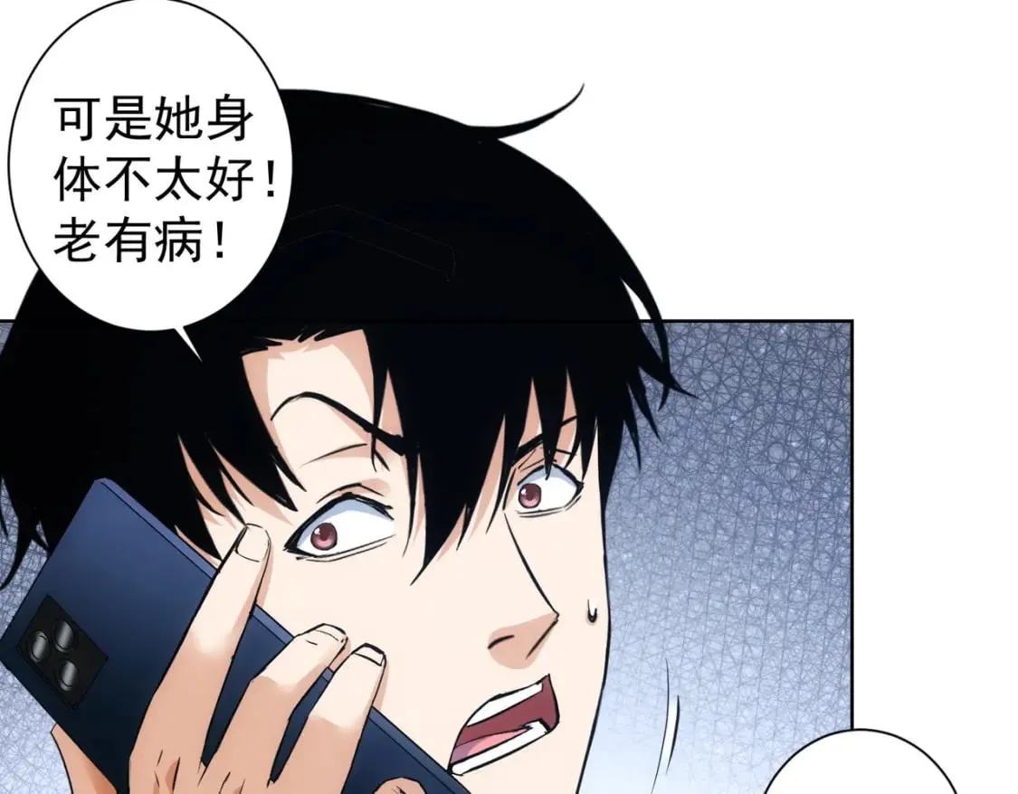 第326话 失控 第80页