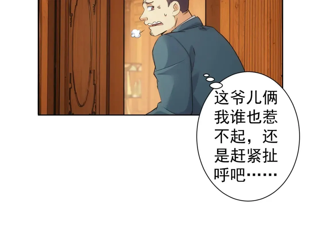 第326话 失控 第98页