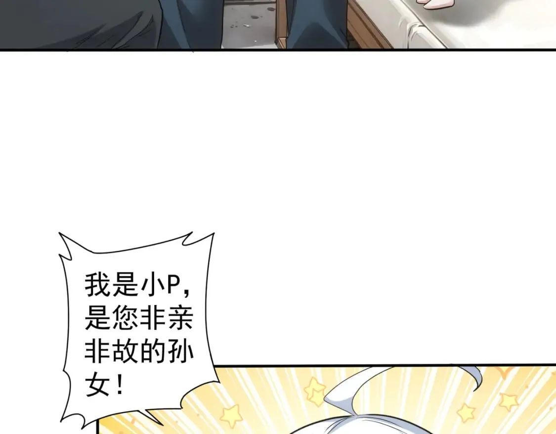 第325话 多子多福 第27页