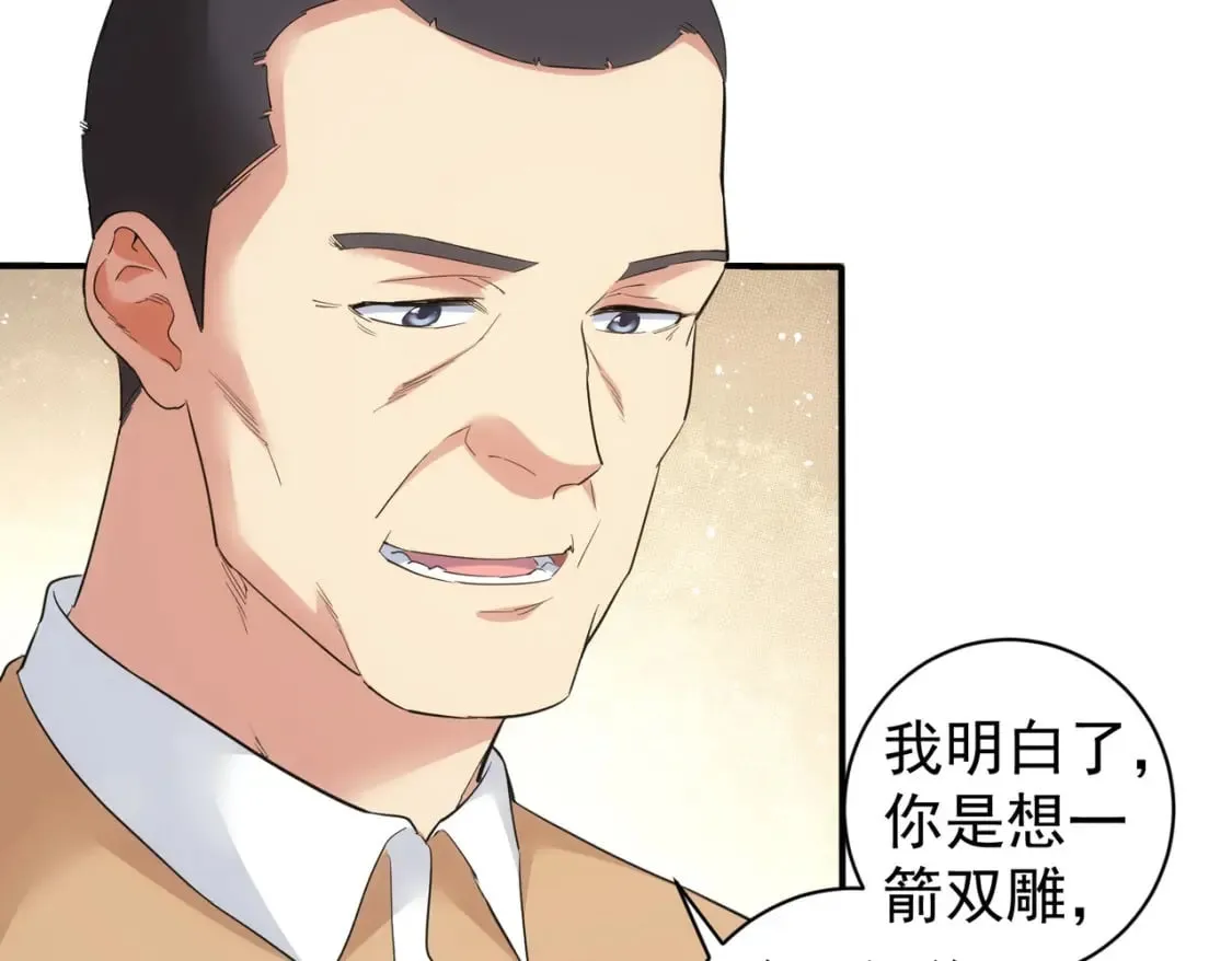第325话 多子多福 第69页