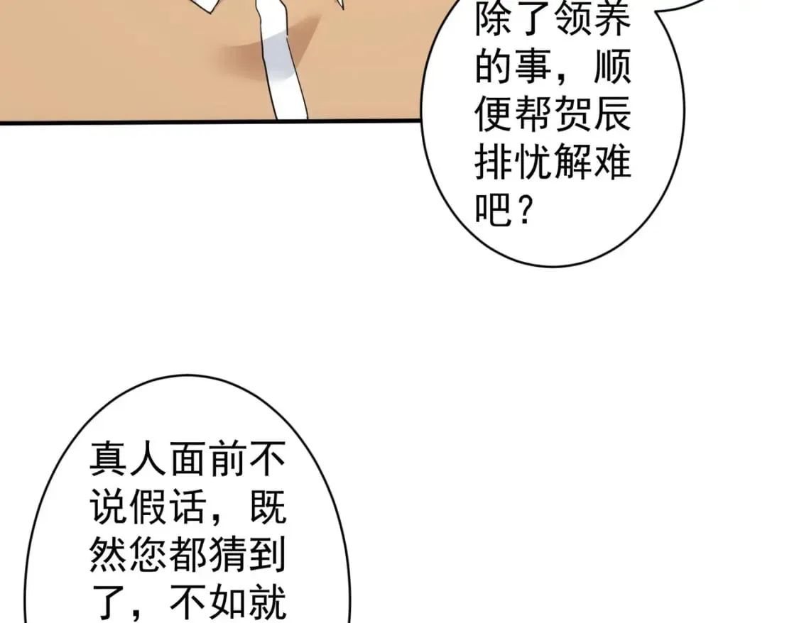 第325话 多子多福 第70页