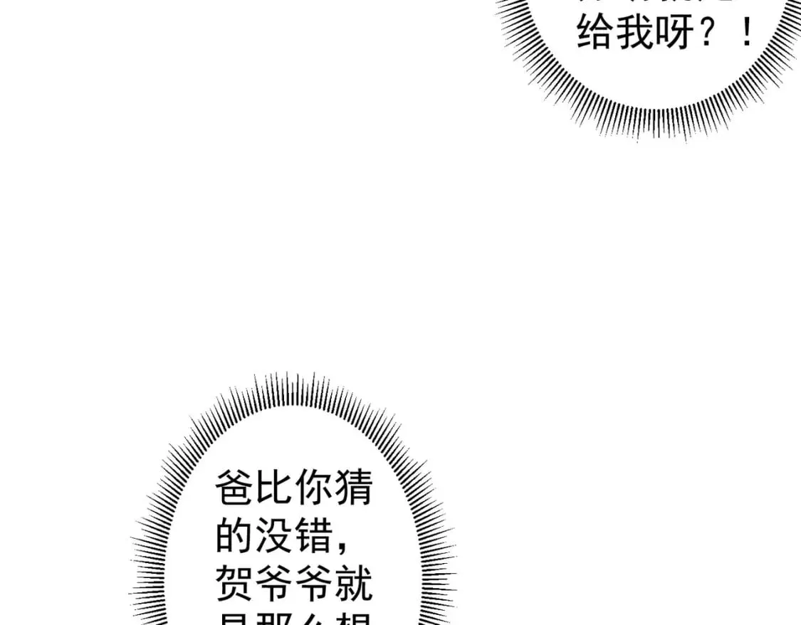 第325话 多子多福 第95页