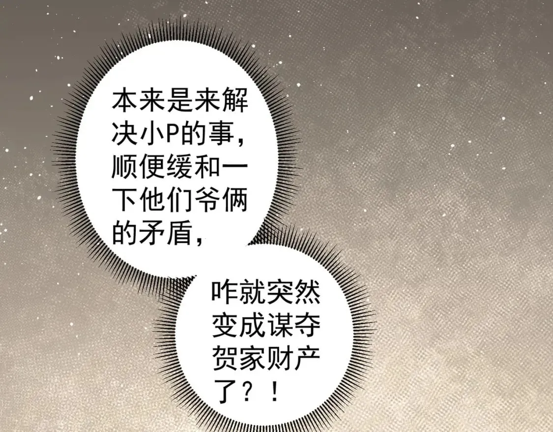 第325话 多子多福 第97页