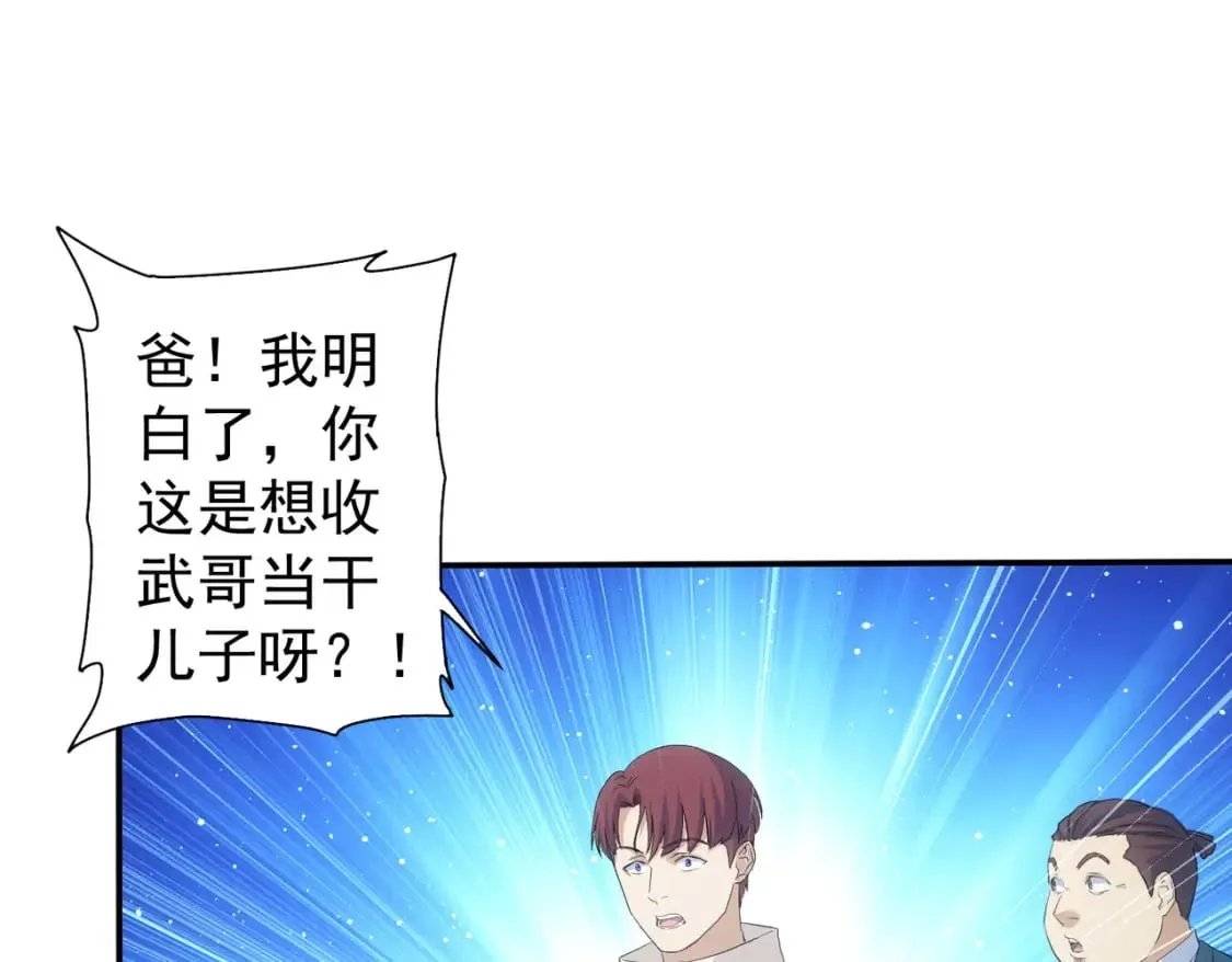 第325话 多子多福 第101页