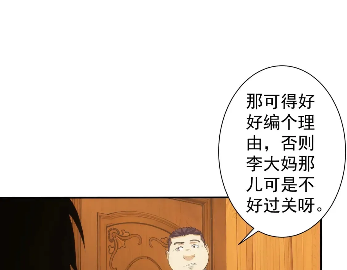 第328话 家长 第30页
