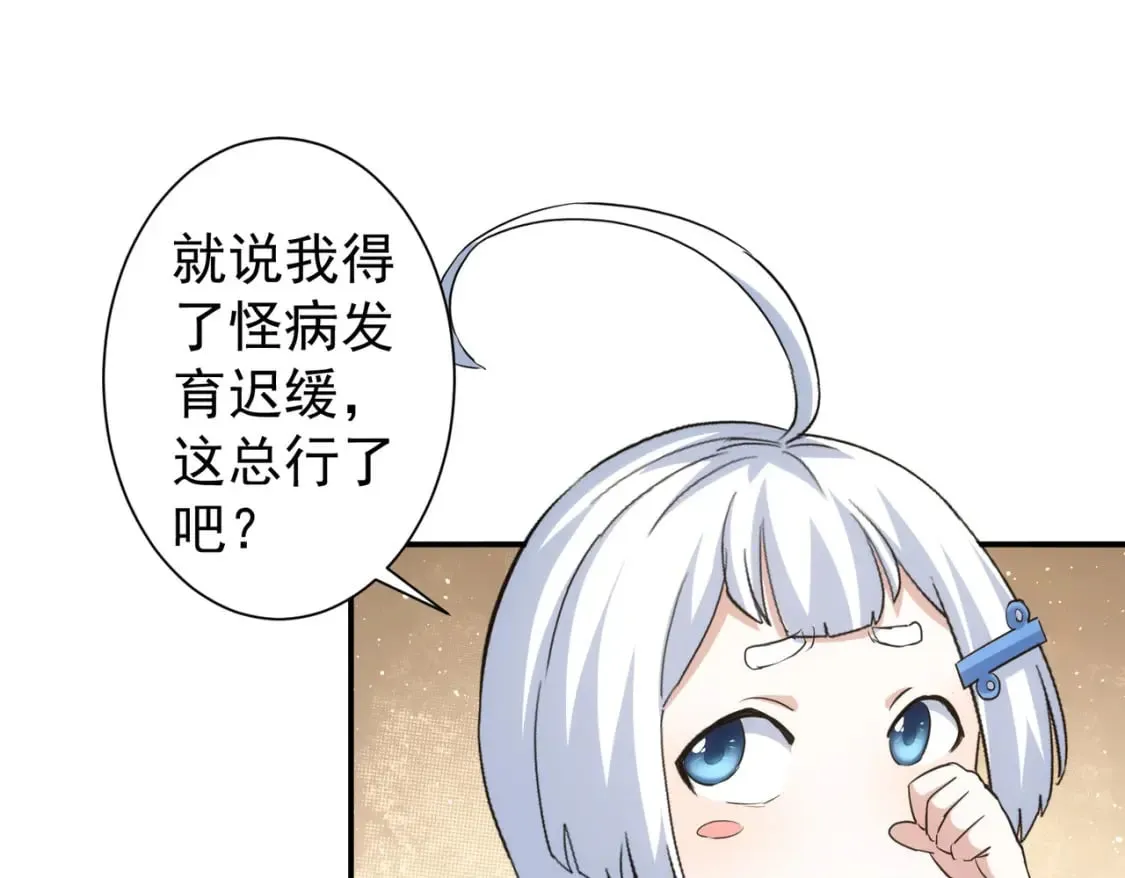 第328话 家长 第32页