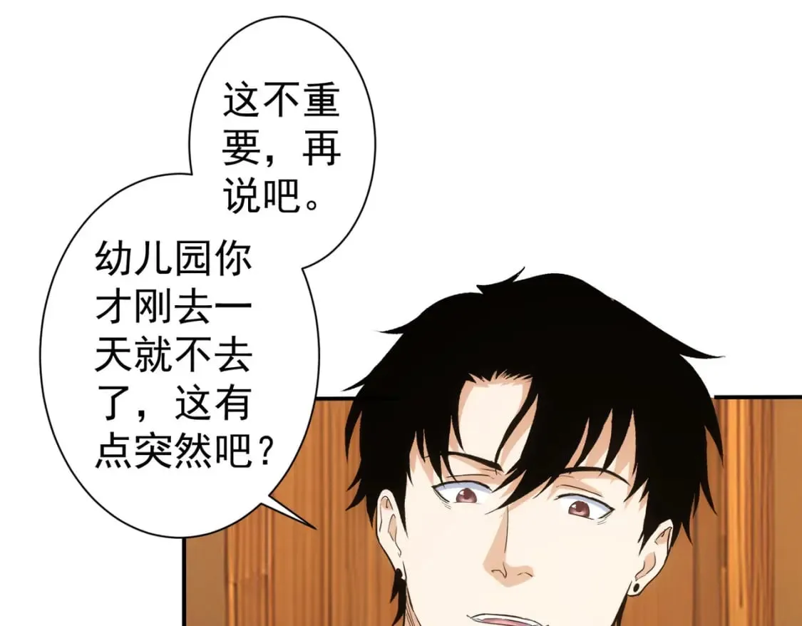 第328话 家长 第38页