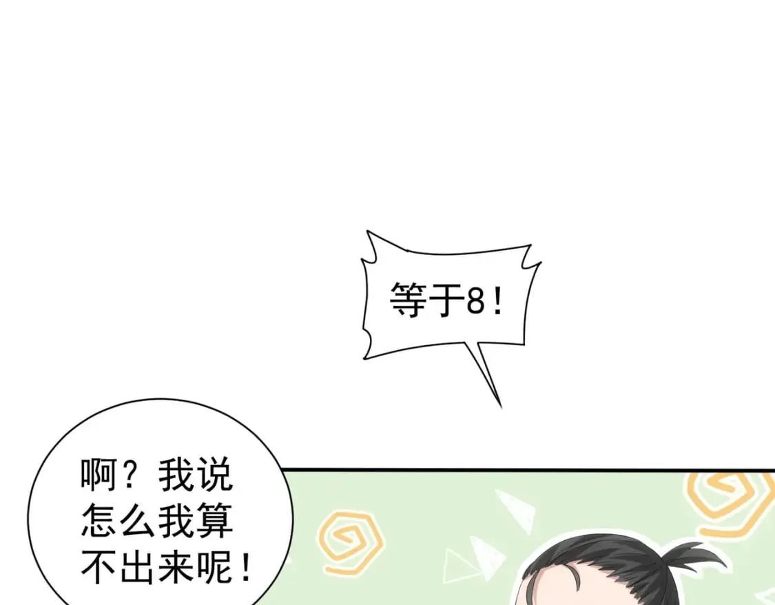 第327话 别样人生 第91页