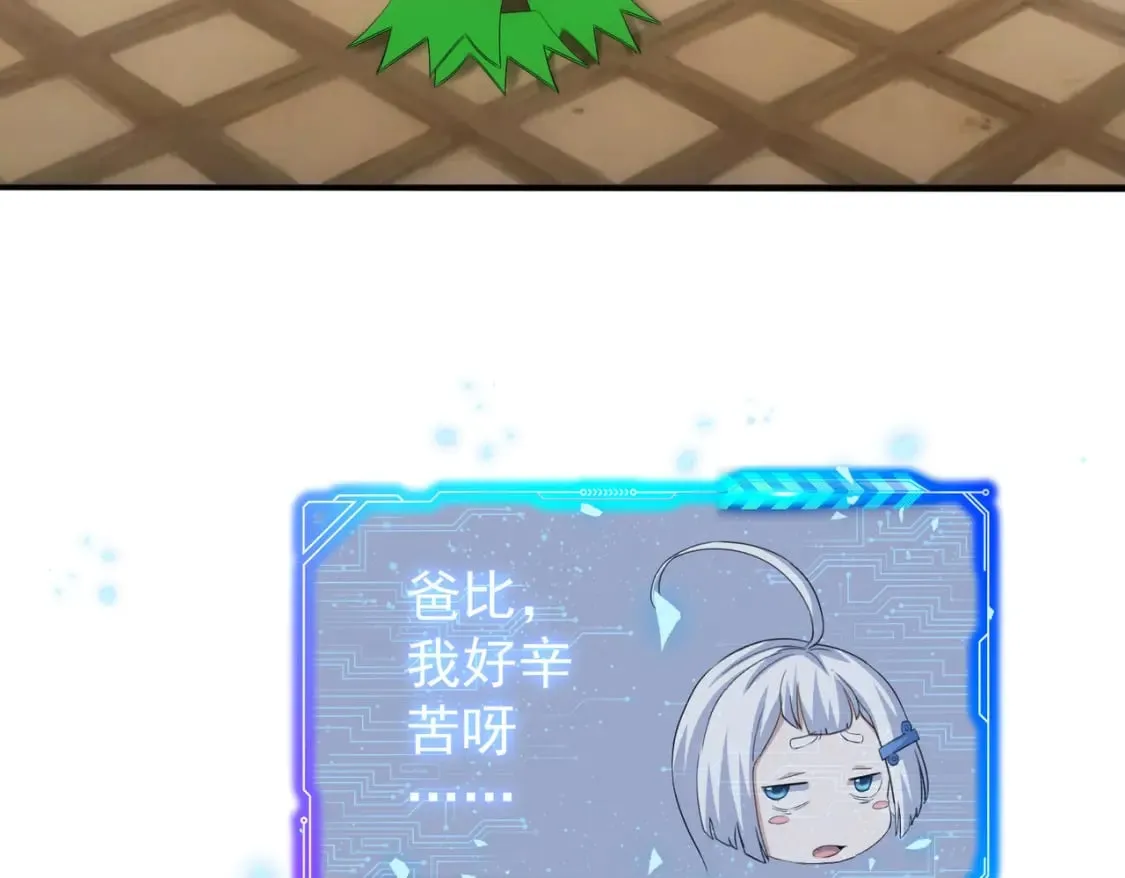 第330话 快意人生 第8页