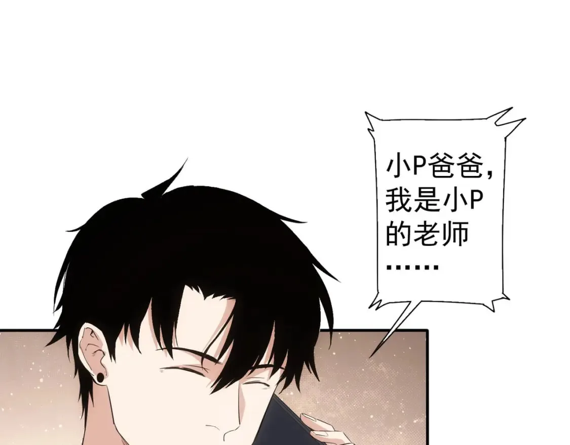 第330话 快意人生 第24页