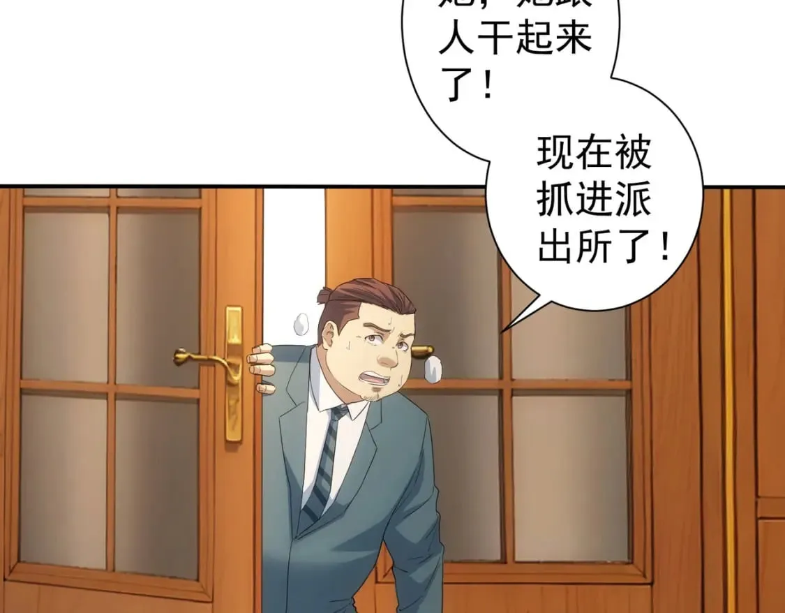 第330话 快意人生 第33页