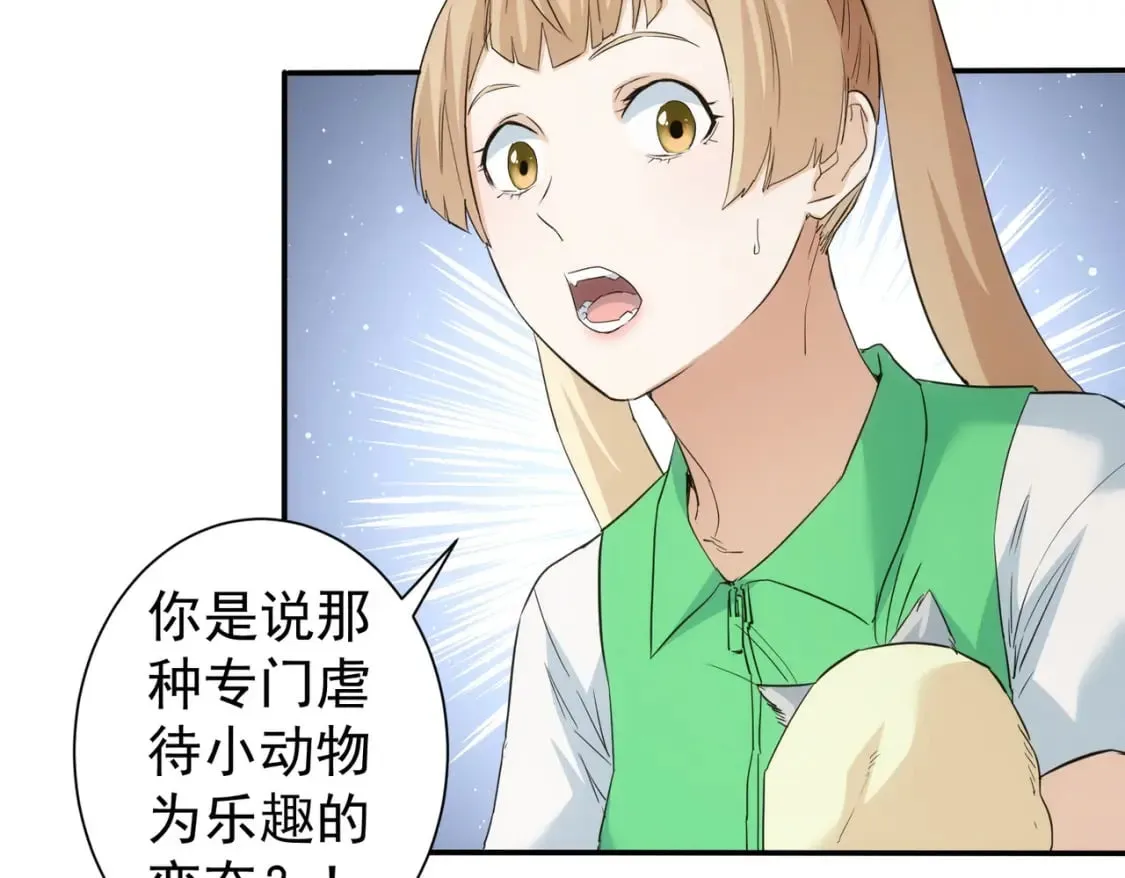 第330话 快意人生 第58页