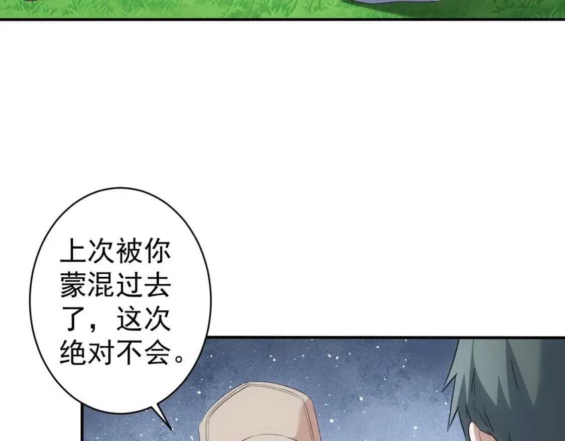 第330话 快意人生 第75页