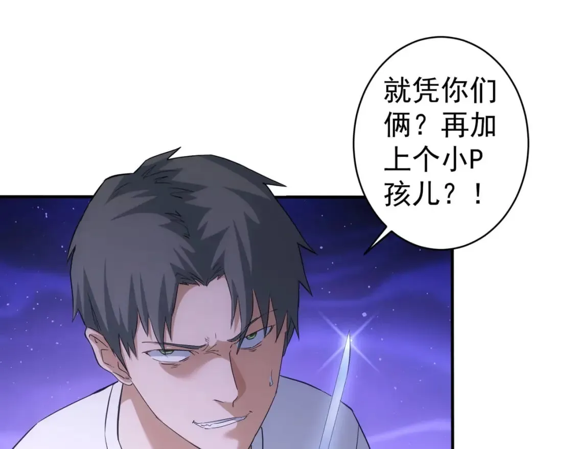 第330话 快意人生 第77页