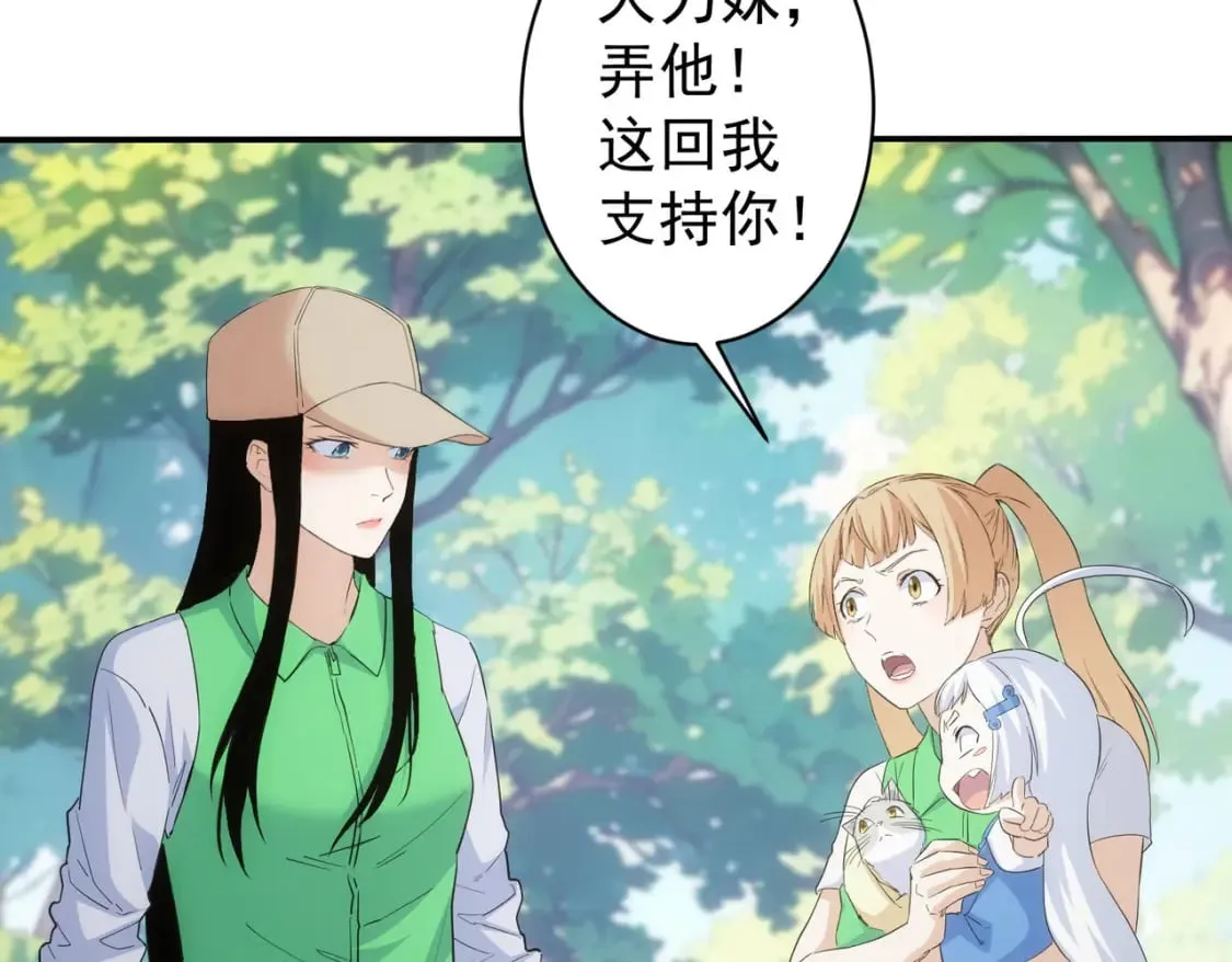 第330话 快意人生 第79页