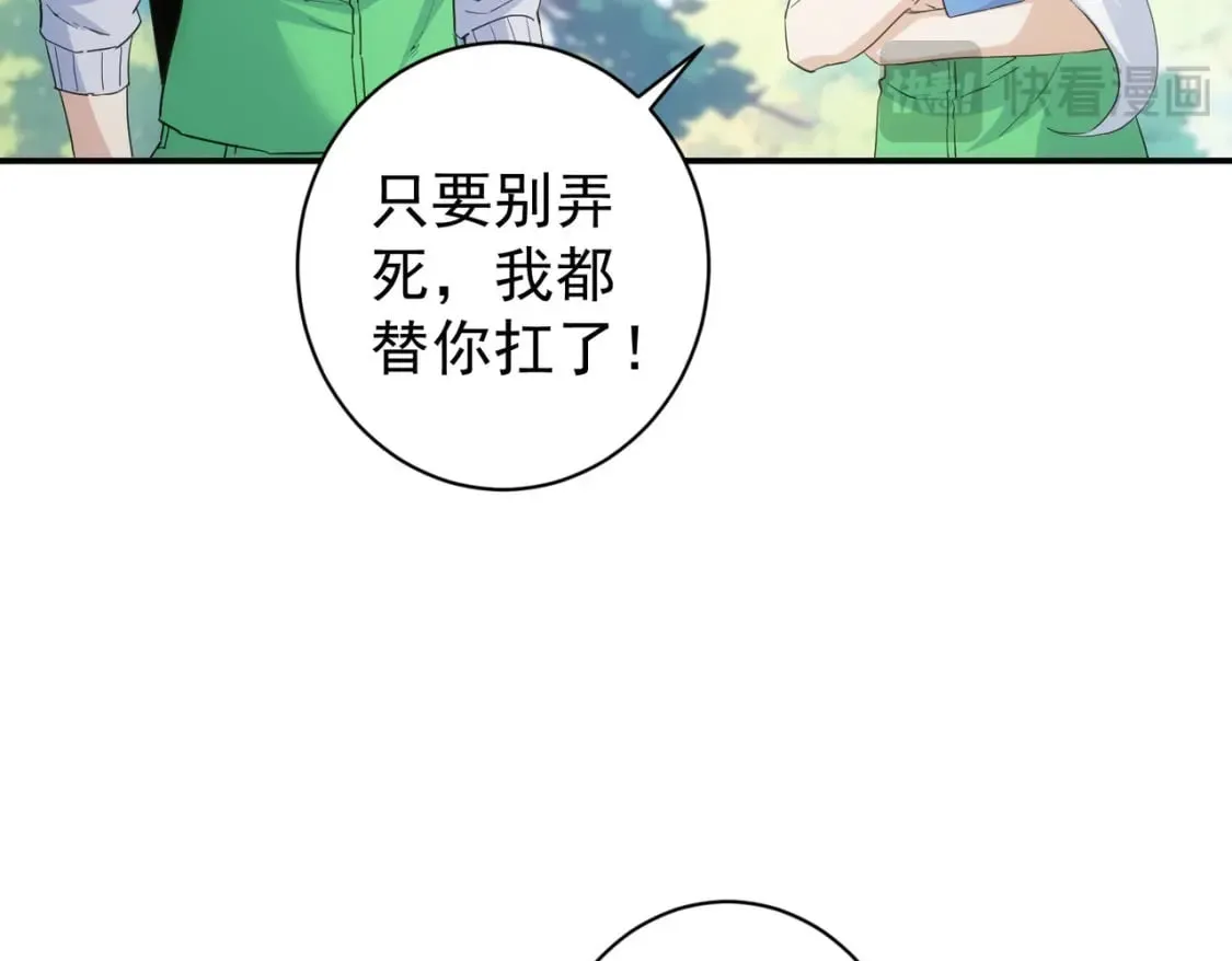 第330话 快意人生 第80页