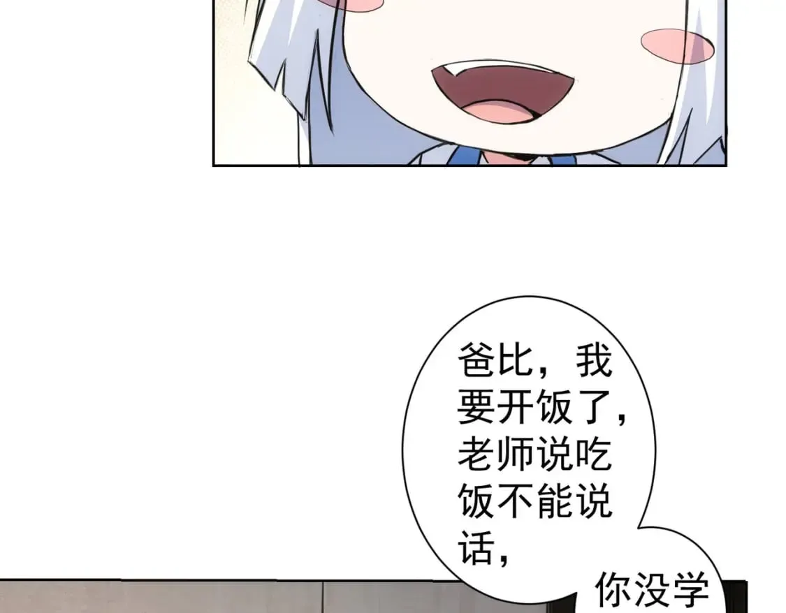 第329话 孩子的苦恼 第60页