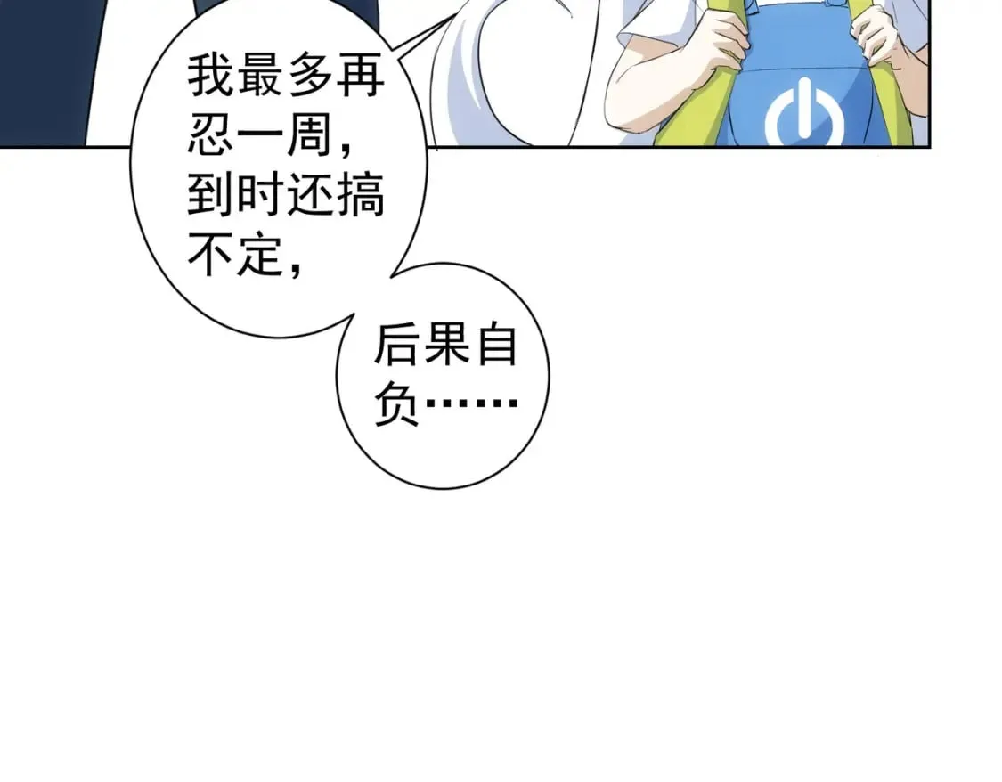 第329话 孩子的苦恼 第89页