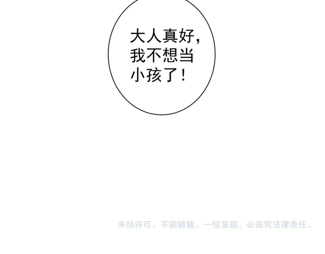 第329话 孩子的苦恼 第114页